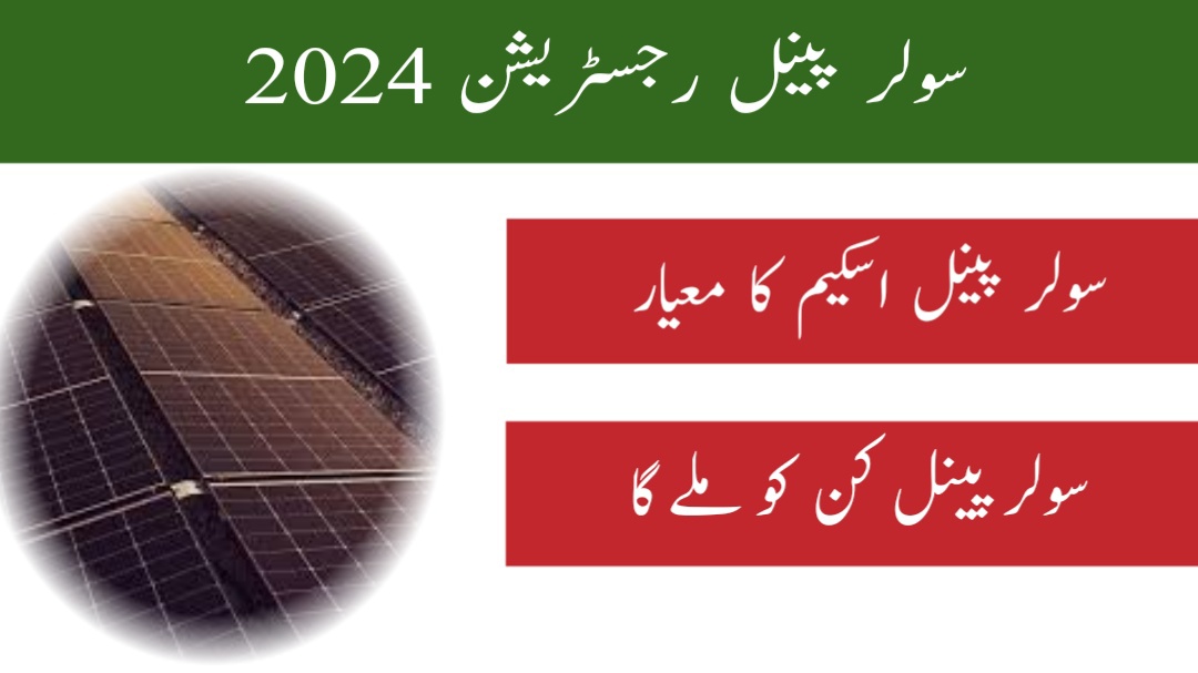 Sindh solar panel scheme