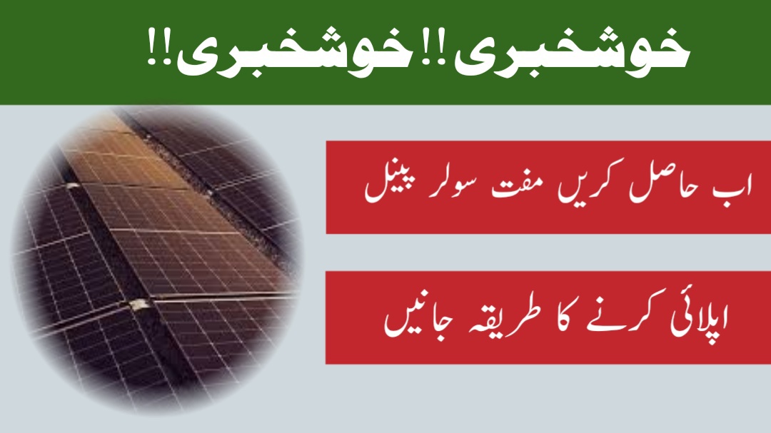 Punjab solar scheme