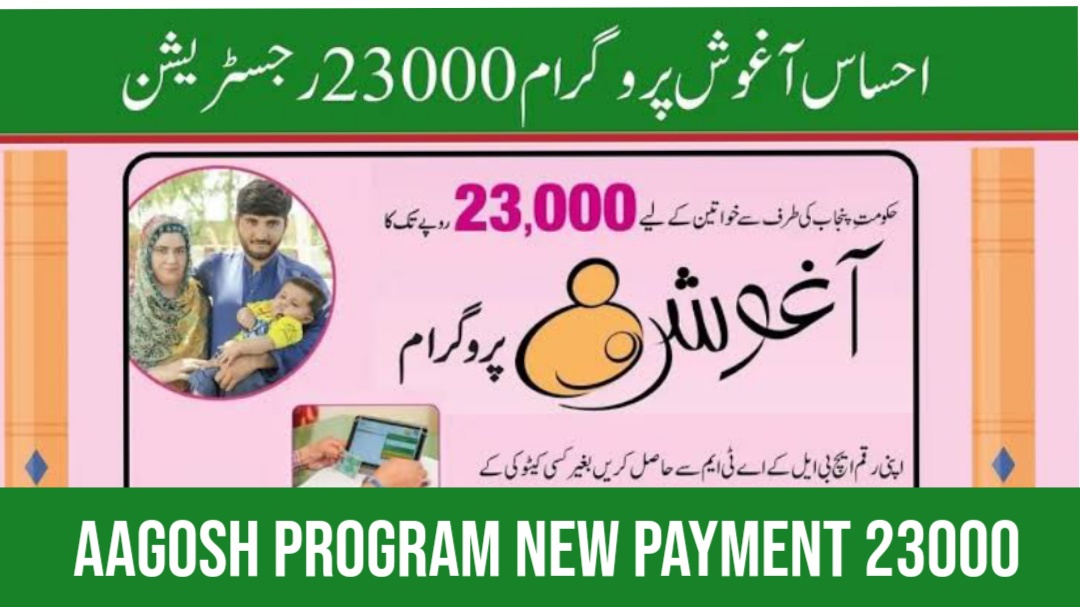 Aagosh Program New Payment 23000 Start For Women