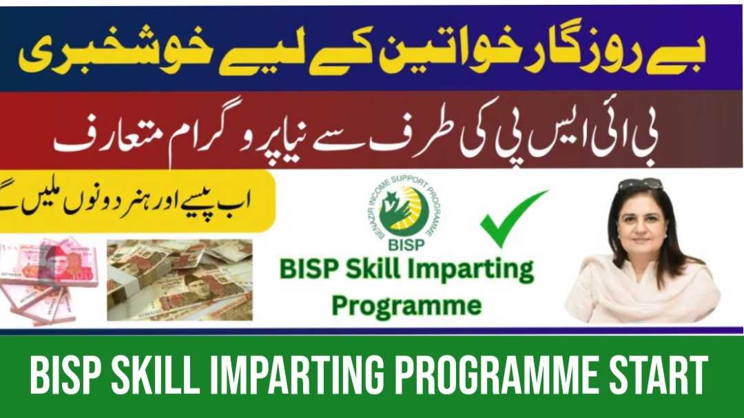 BISP Skill Imparting Programme Start