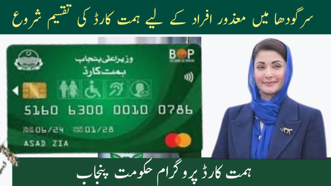 Himat card