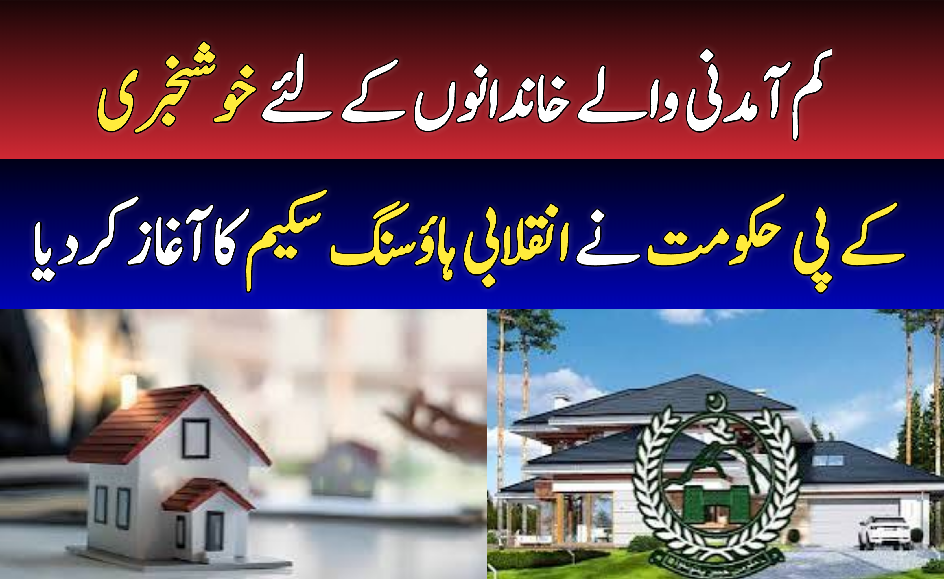 KP Government Revolutionary Housing Scheme for Low-Income Families