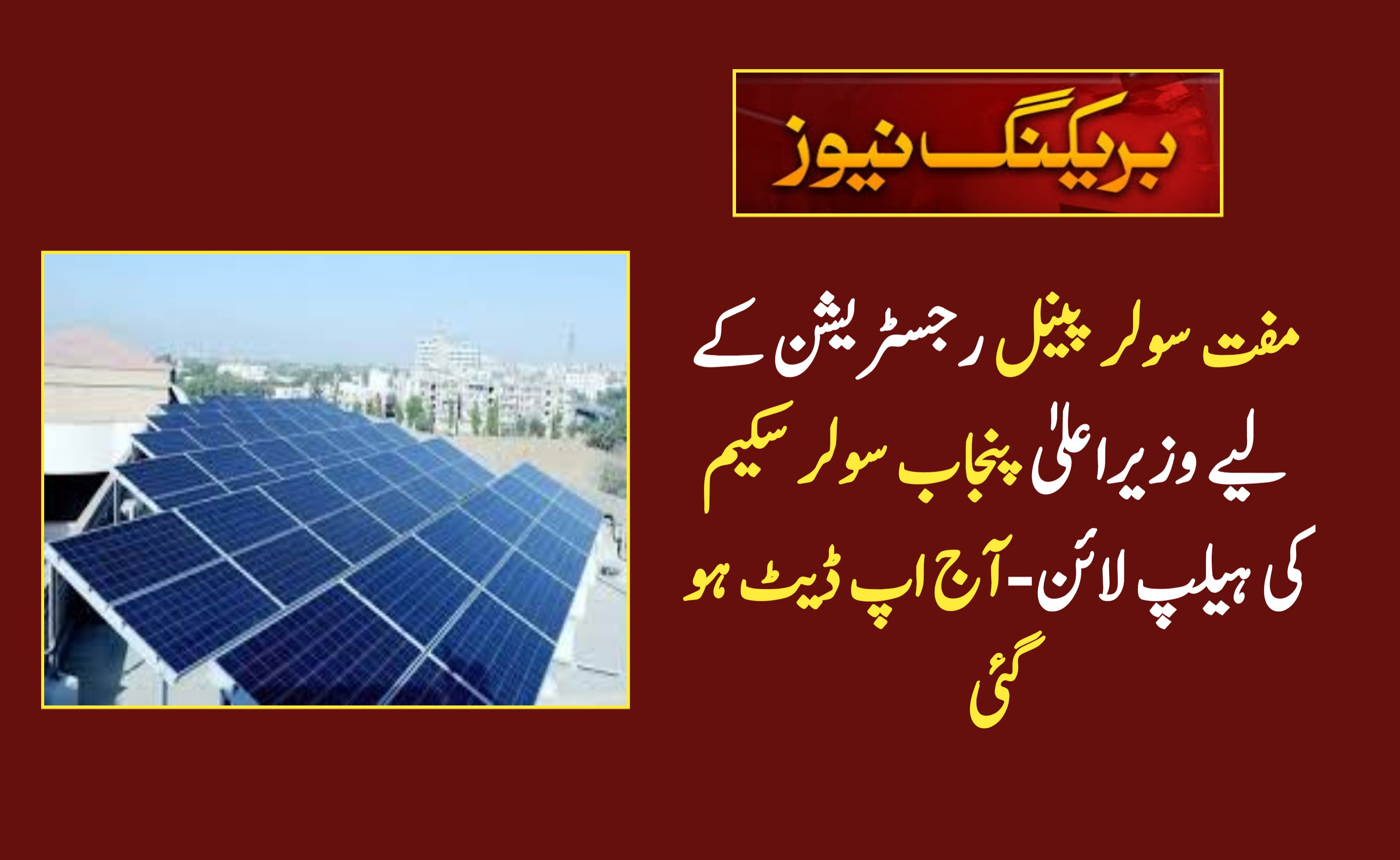 CM Punjab Solar Scheme