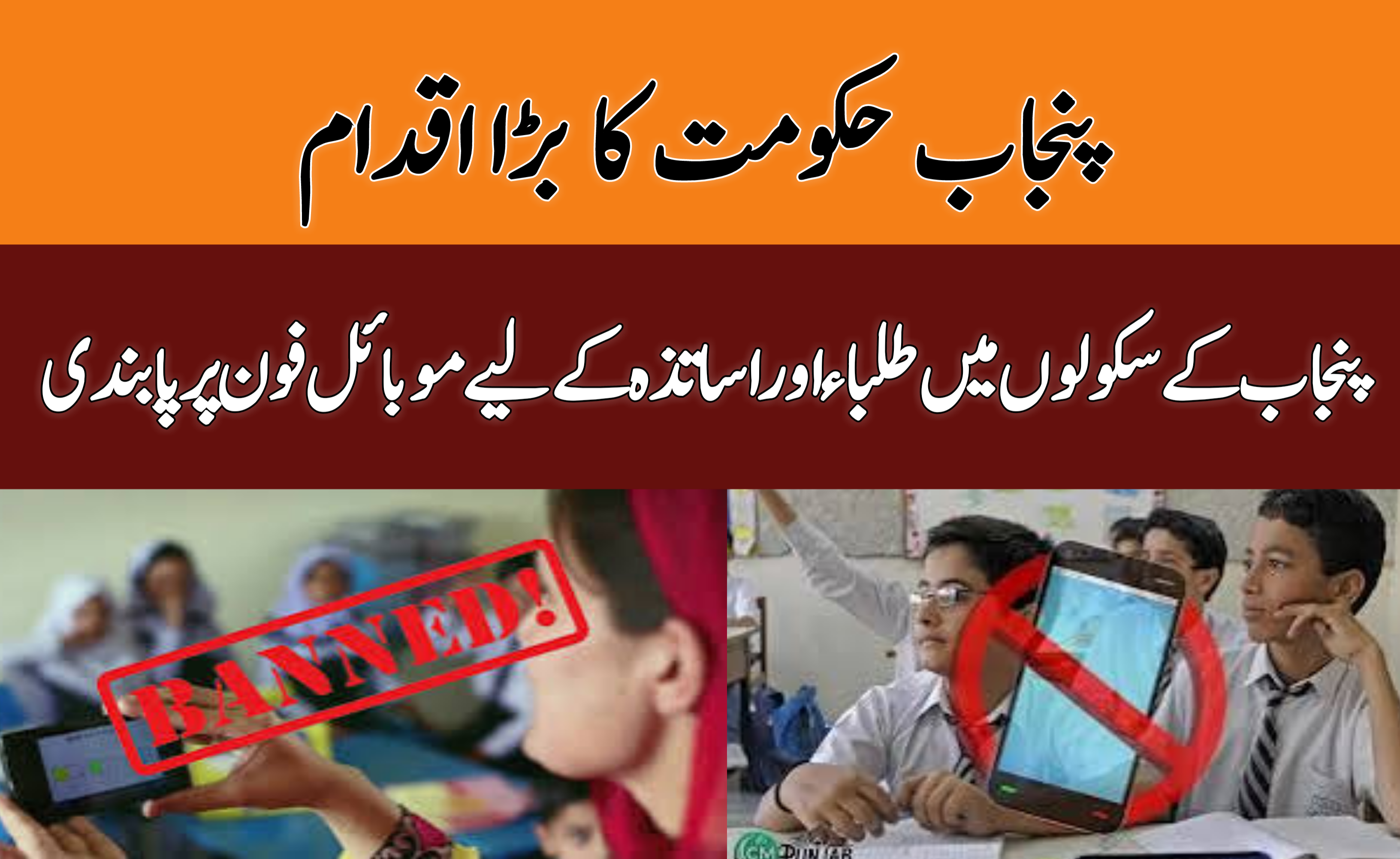 Punjab Schools Ban Mobile Phones