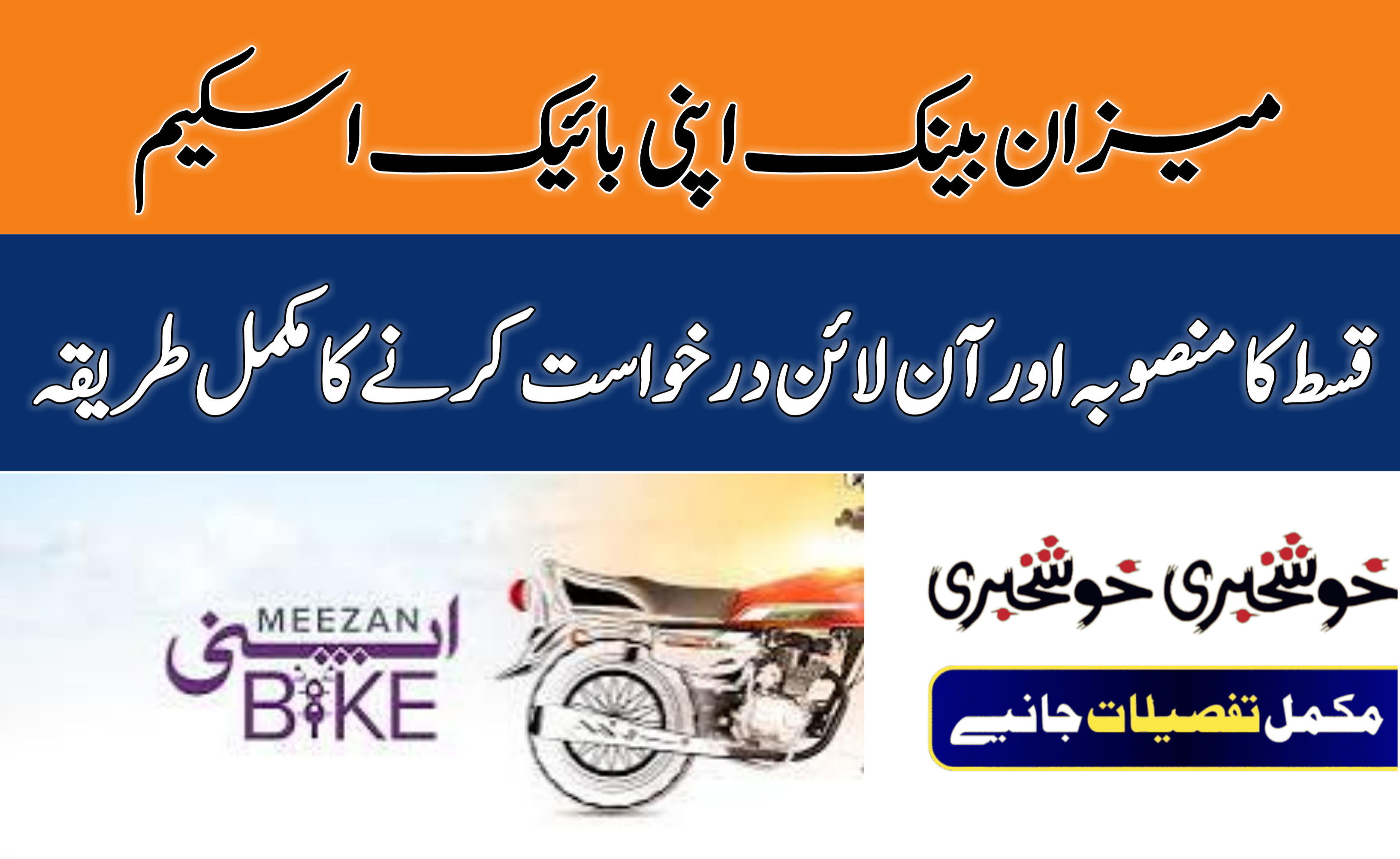 Meezan Bank Apni Bike Scheme