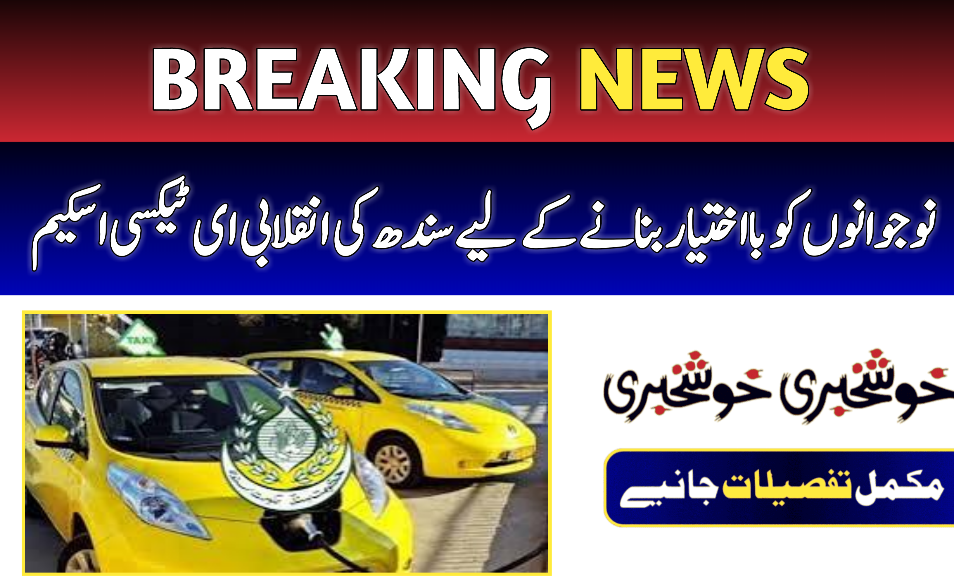 Sindh Revolutionary E-Taxi Scheme to Empower Youth