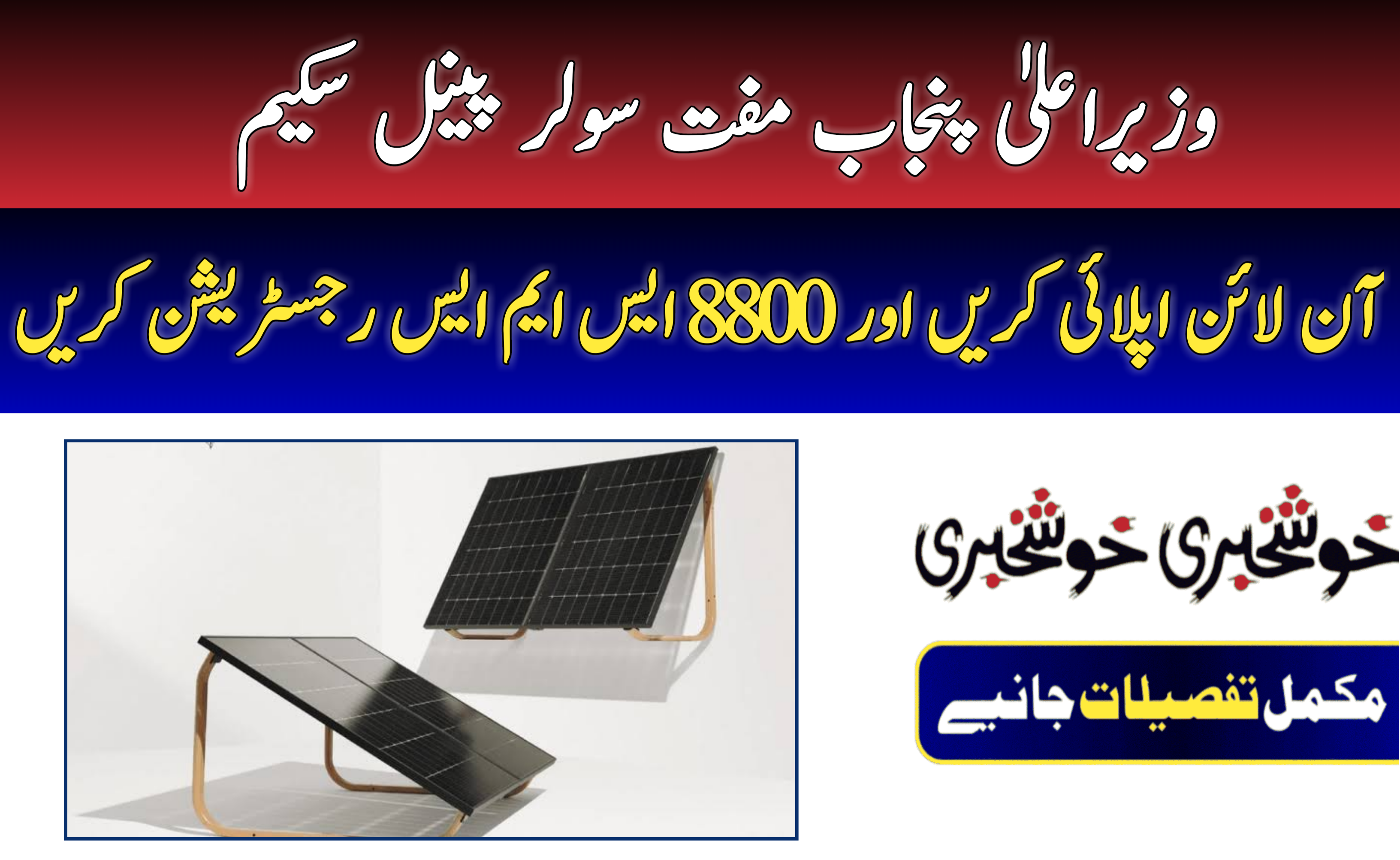 Free Solar Panel Scheme Online Apply 