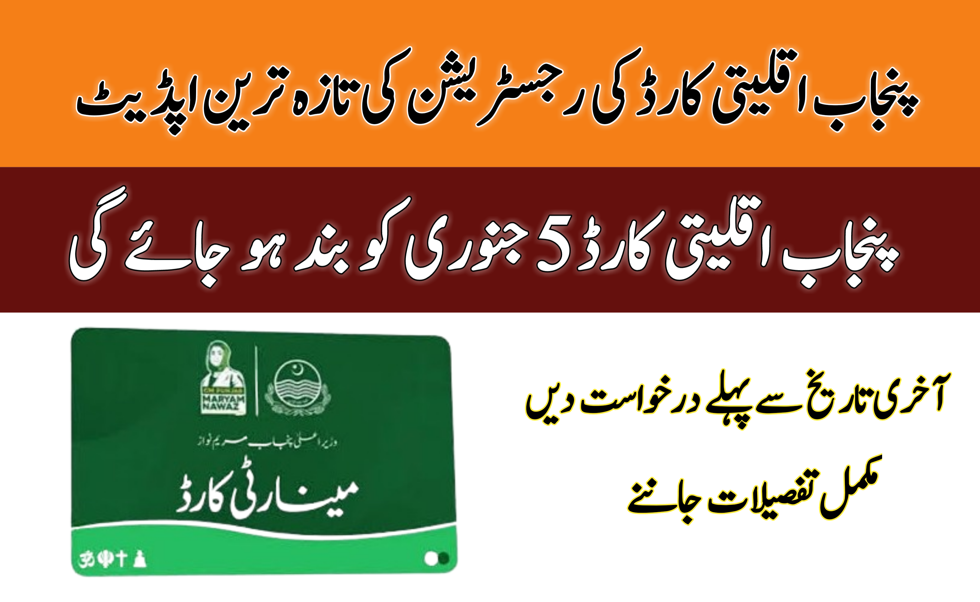 Punjab Minority Card registration