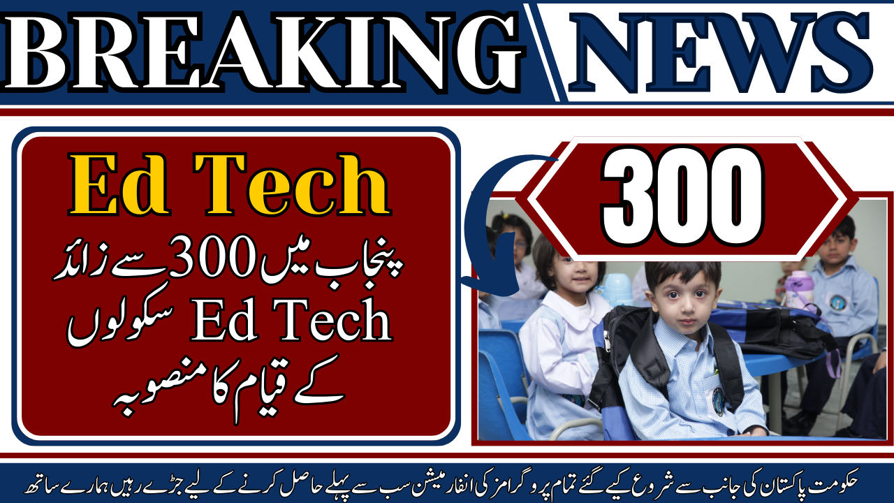 Punjab Education Initiative 300+ Ed-Tech Schools