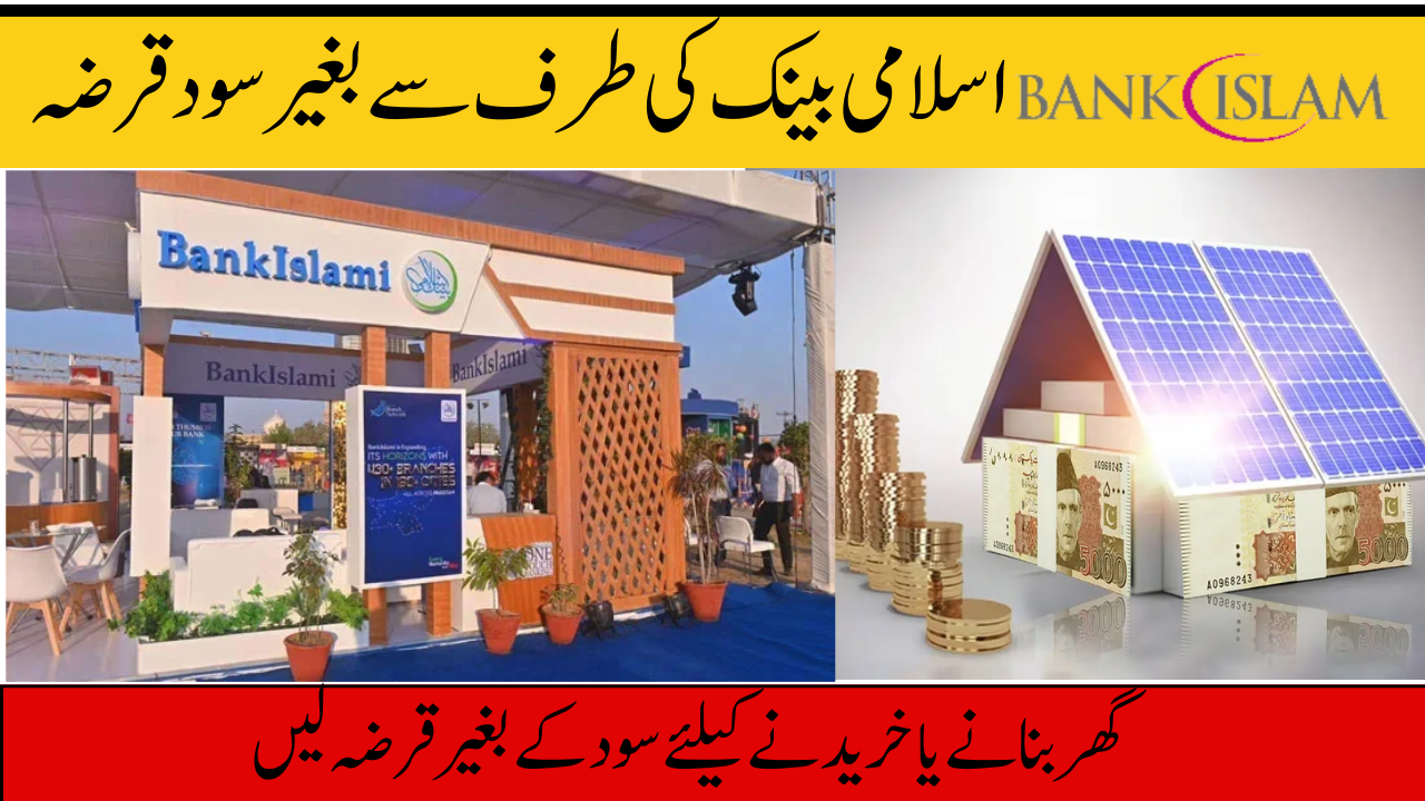 Bank Islami Solar Loan: