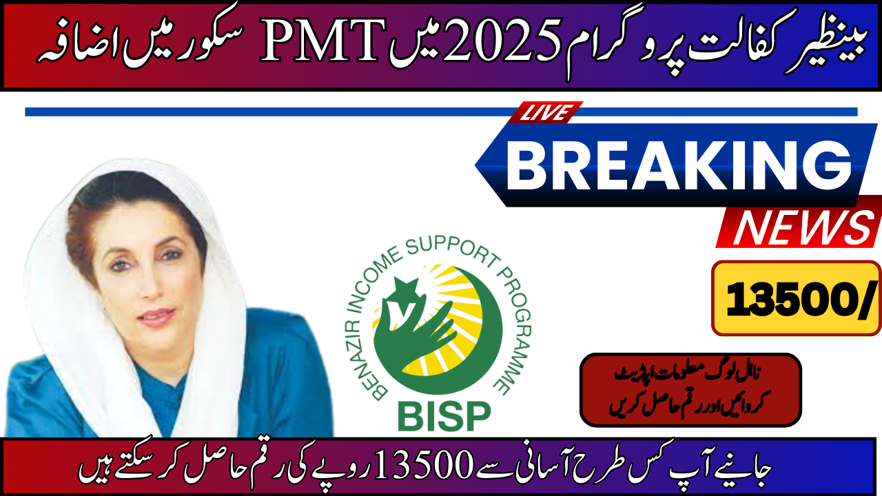 PMT Score for Benazir Kafaala