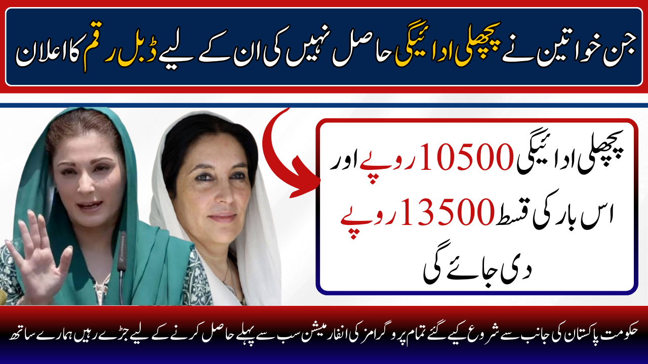 Benazir Kafalaat Revalidation Extra Payment