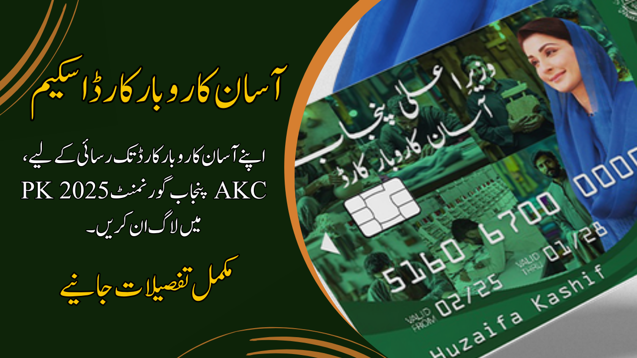 Access Your Asaan Karobar Card