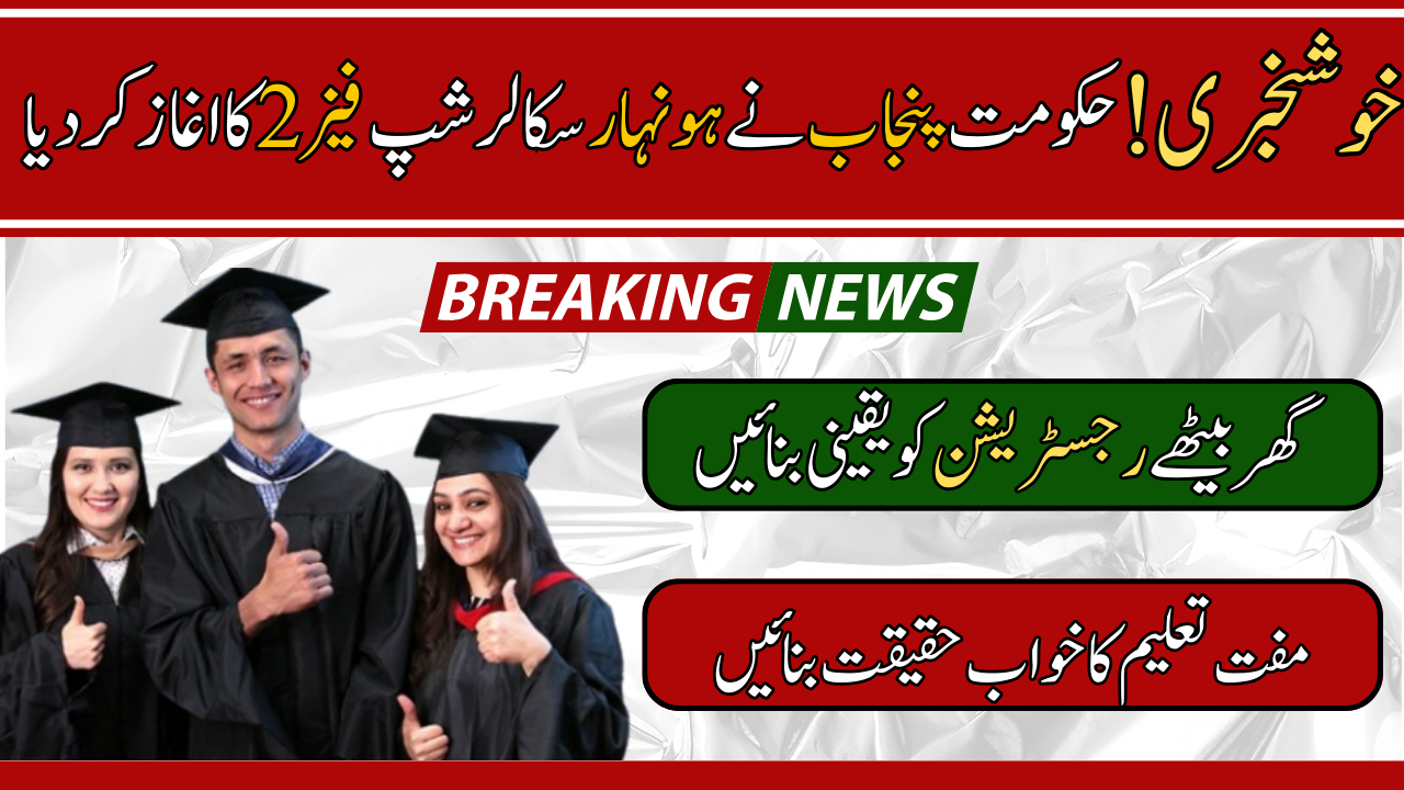 Honhaar Scholarship Program Punjab Second Phase