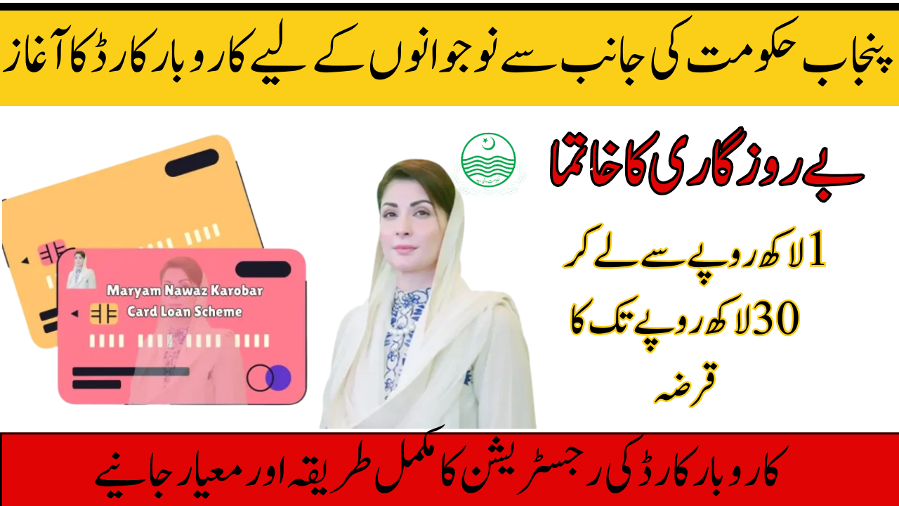 Karobar Card Loan Scheme for Small Businesses