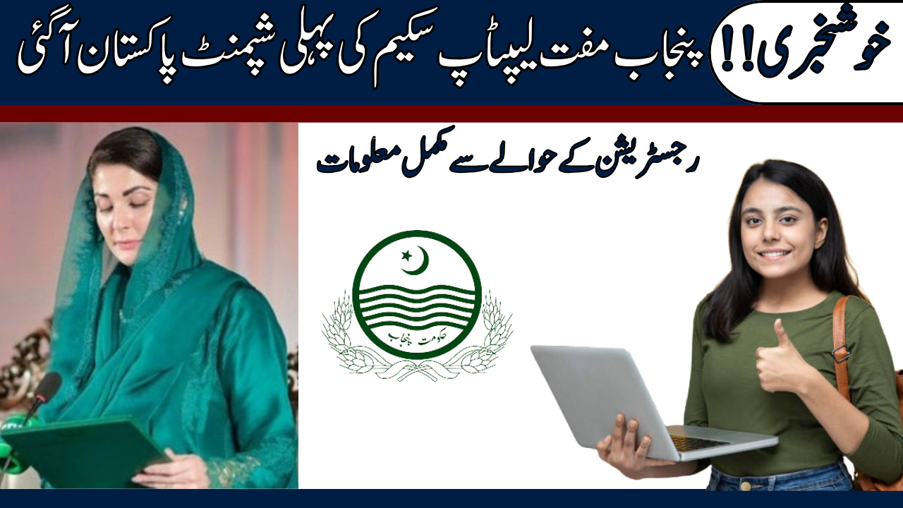 Chief Minister Laptop Scheme