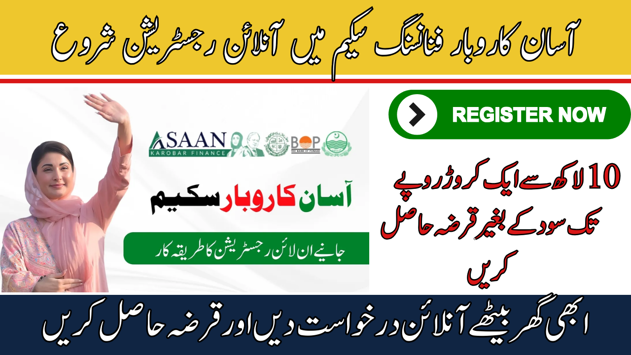 Asaan Karobar Finance Scheme Online Registration