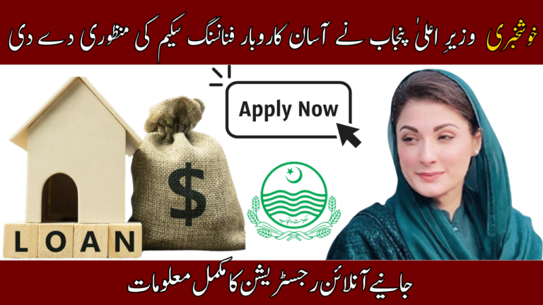 CM Asaan Karobar Finance Scheme