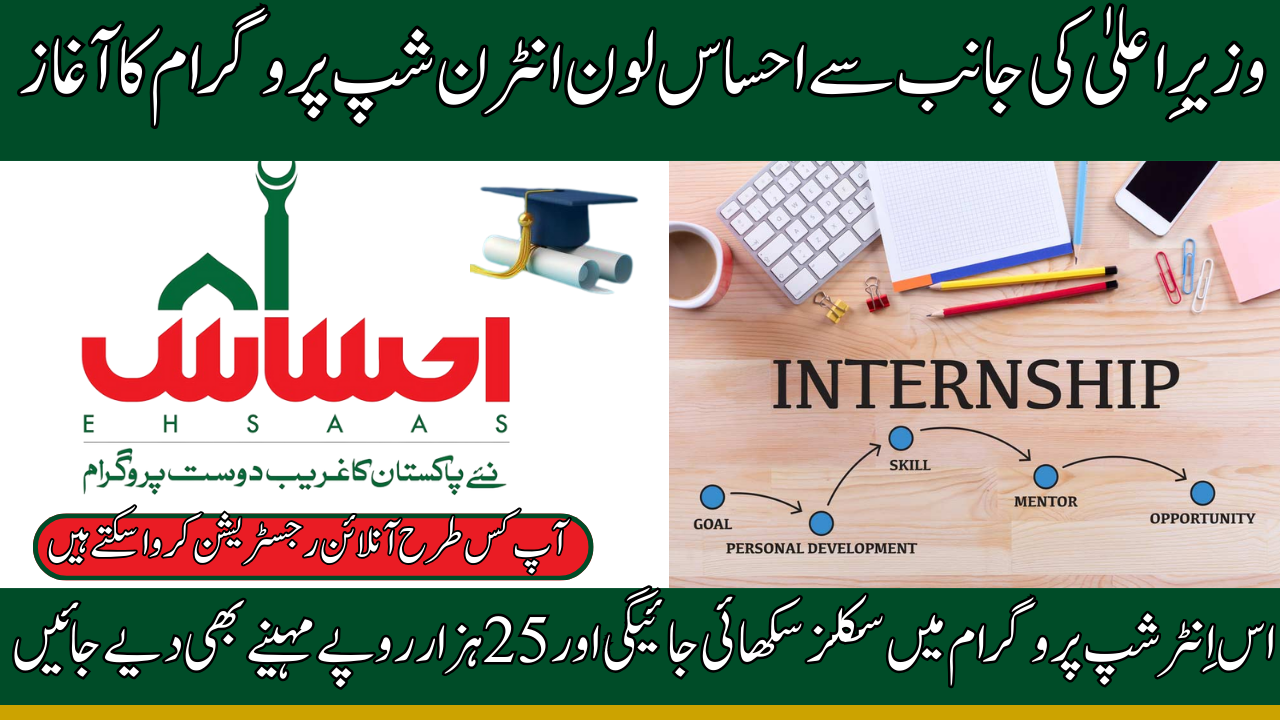 KPK Ehsaas Loan Internship Program