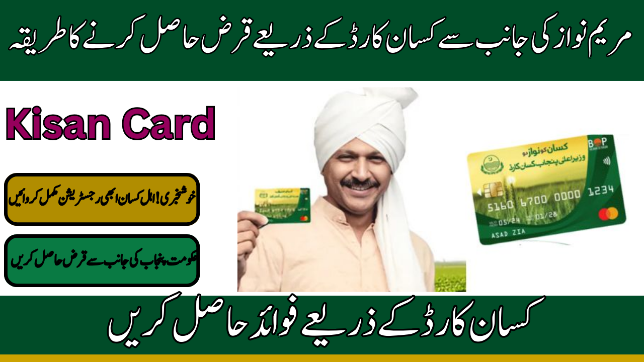 Punjab Kisan Card Distribution 2025