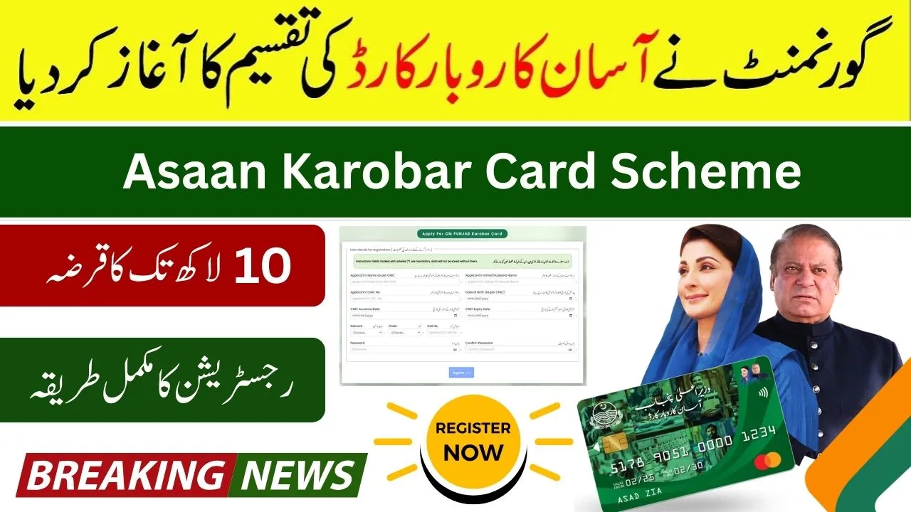 Asaan Karobar Card Scheme