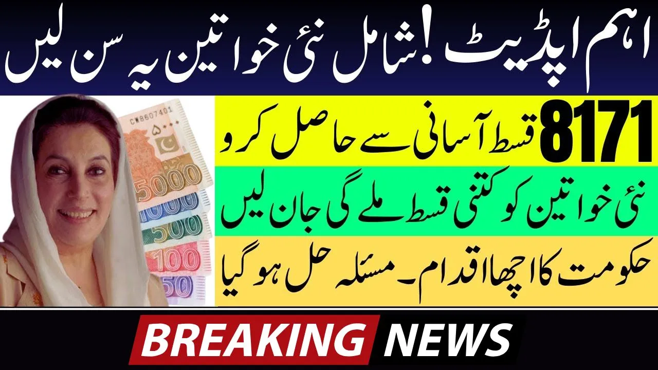 BISP 13500 April 2025 Payment Details