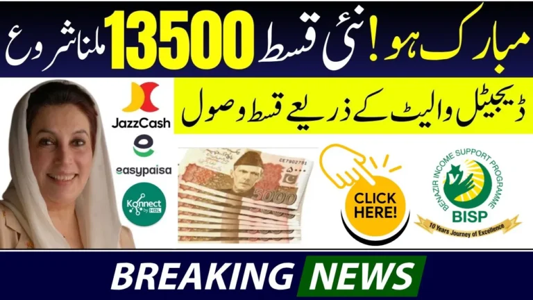 BISP 8171 Digital Wallet System For Eligible Women To Receive Direct Payment 13500