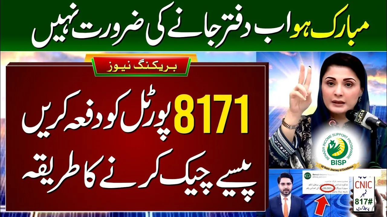 BISP April 2025 Payment Status Check Via SMS and Helpline