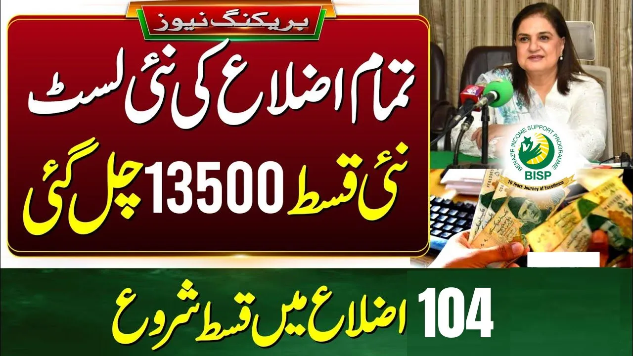 BISP Jan-April Payments Start in 104 Districts