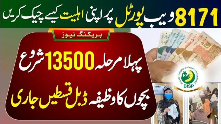 BISP New Payment 2025