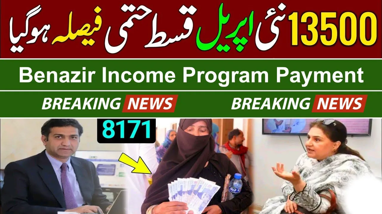 Benazir Income Program Payment Confirmation Latest Update 2025 (April)