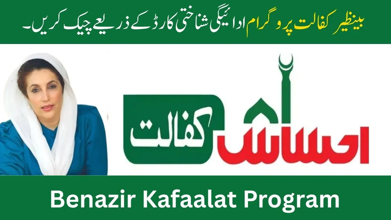 Benazir Kafaalat Program