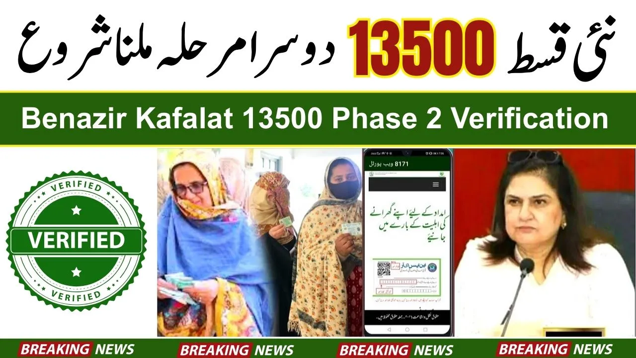 Benazir Kafalat 13500 Phase 2 Verification Guide for Newly Registered Beneficiaries