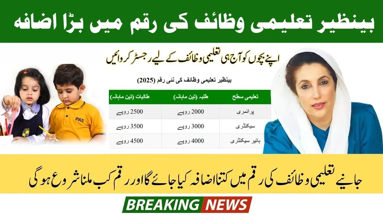 Benazir Taleemi Wazaif Stipend Increased