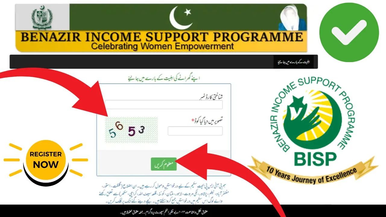 Ehsaas Tracking For 8171 Ehsaas Program Registration 2025