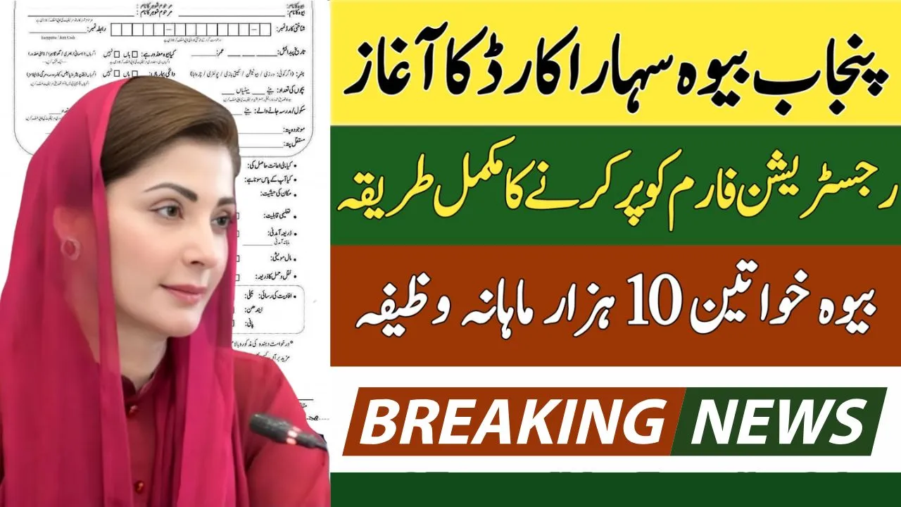 How to Apply for Bewa Sahara Card in Punjab 2025