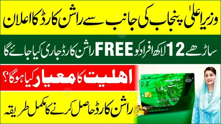 Who is Eligible for Punjab Rashan Card 2025?