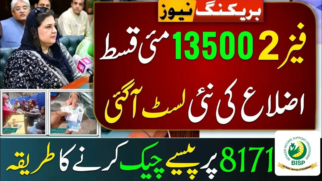 BISP 8171 Payment May 2025 Check via SMS and Online Portal