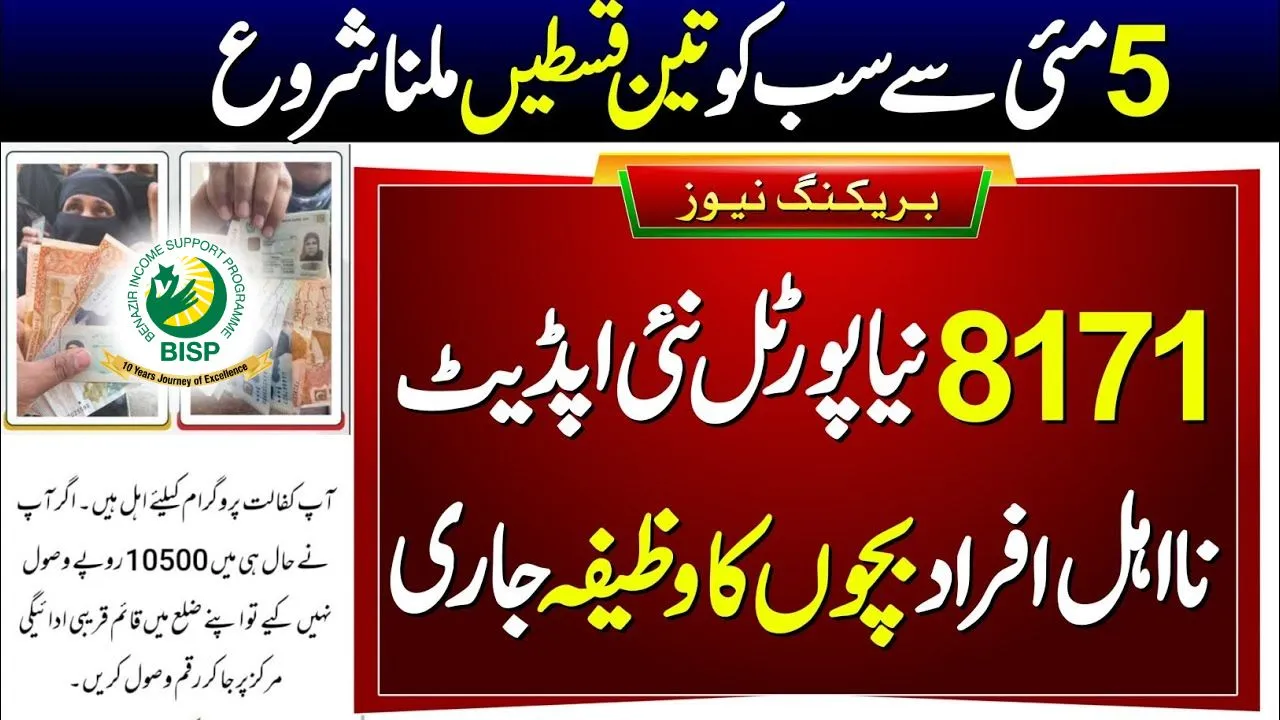Benazir Income Support Program May 2025 Latest Update & Alerts