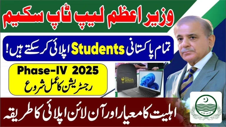 How to Apply for PM Youth Laptop Program 2025